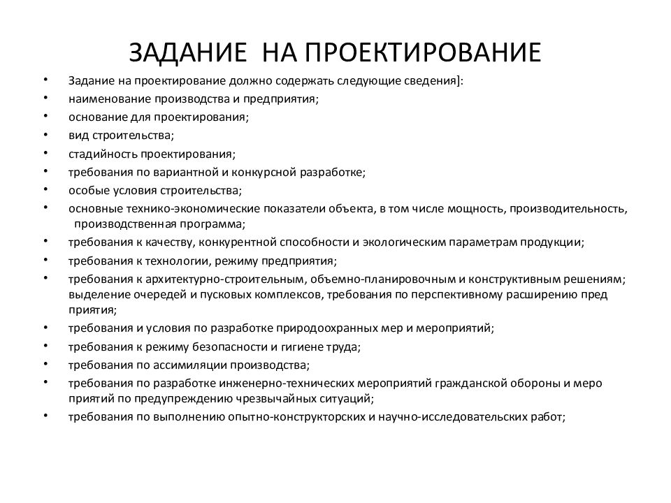 Техническое задание на проектирование образец. Задание на проектирование. ТЗ на проектирование. Техническое задание проекта. Составление задания на проектирование.