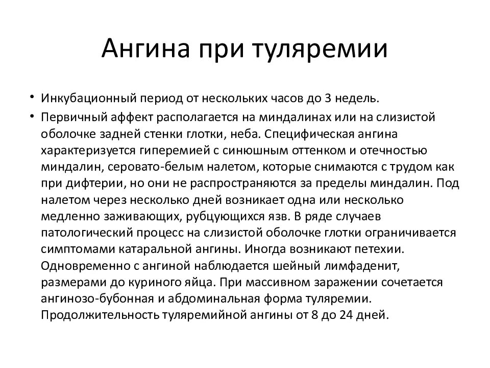 Стрептококковый тонзиллит мкб. Щадящая диета при тонзиллите. Лакунарная ангина код по мкб 10. Диета при больном горле. Ангины при инфекционных заболеваниях.