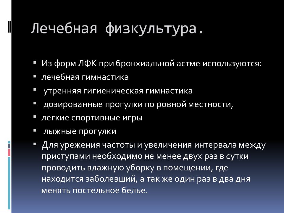 Бронхиальная астма лфк комплекс. Дыхательная гимнастика при бронхиальной астме для детей. Комплекс лфк при бронхиальной астме. Комплекс упражнений лфк астма. Комплекс лфк 3 при бронхиальной астме.