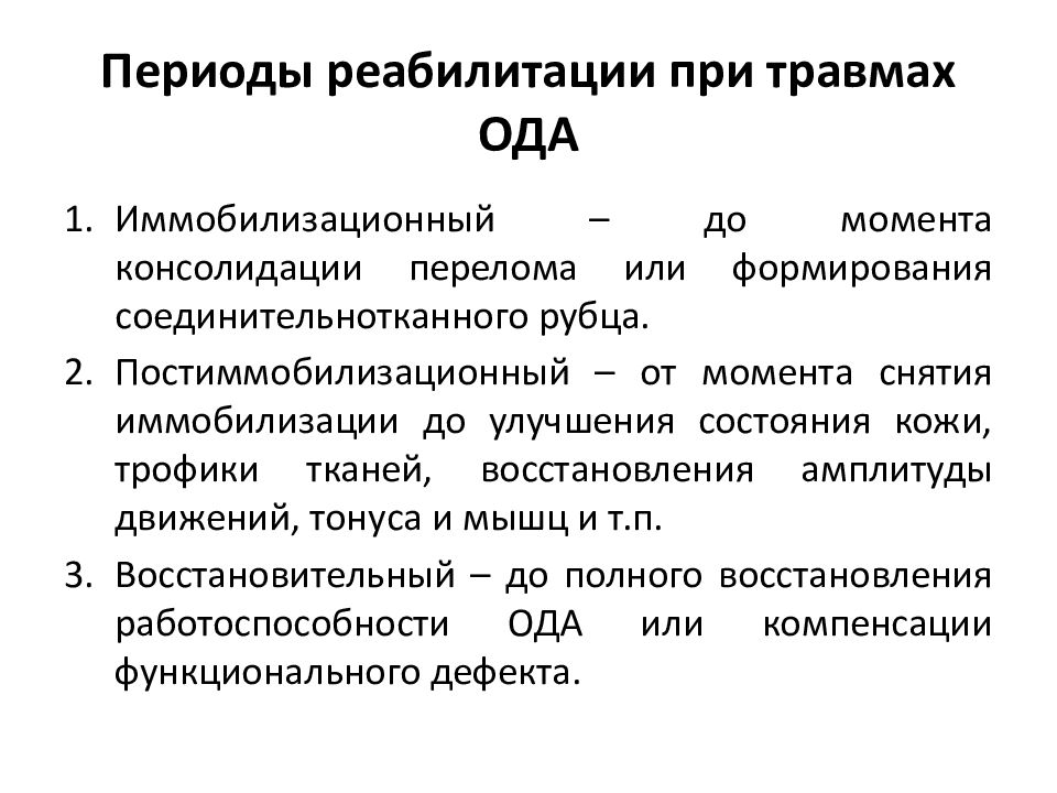 Медицинская реабилитация у спортсменов презентация