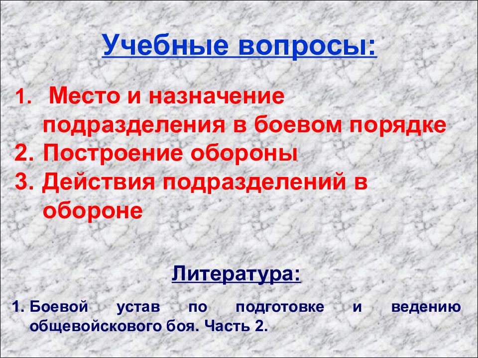 Назначение подразделения. Место и Назначение подразделения в боевом порядке. Предназначение подразделений и частей ИА.