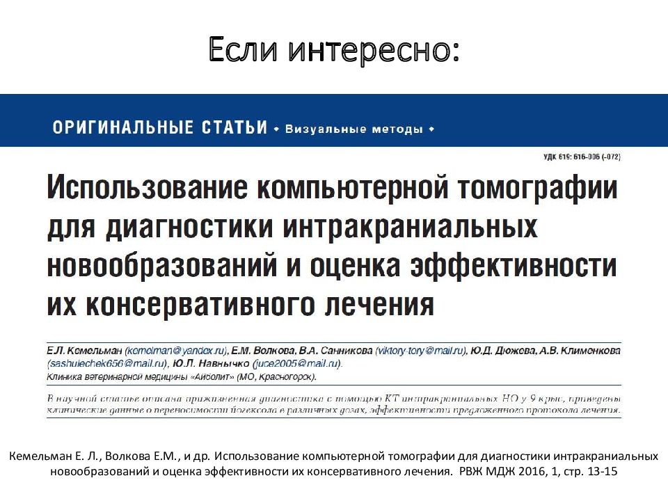 Компьютерная томография в неврологии презентация