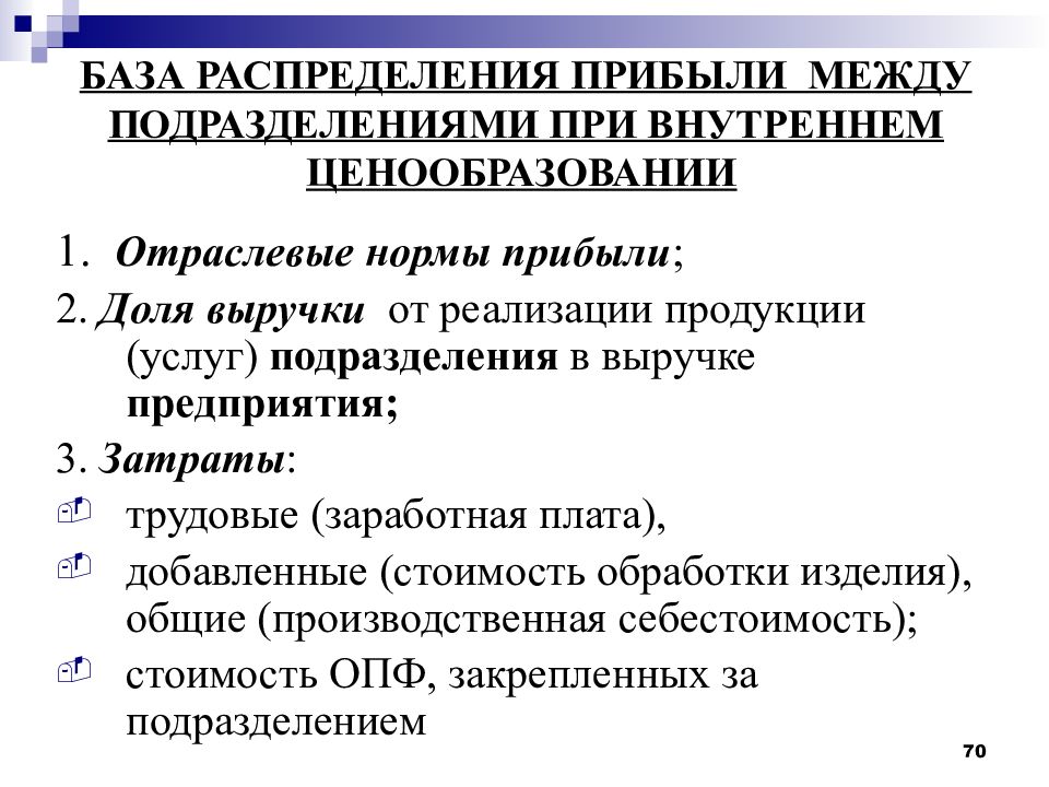 База распределения. База распределения оплата труда. База распределения затрат. База распределения выручка.