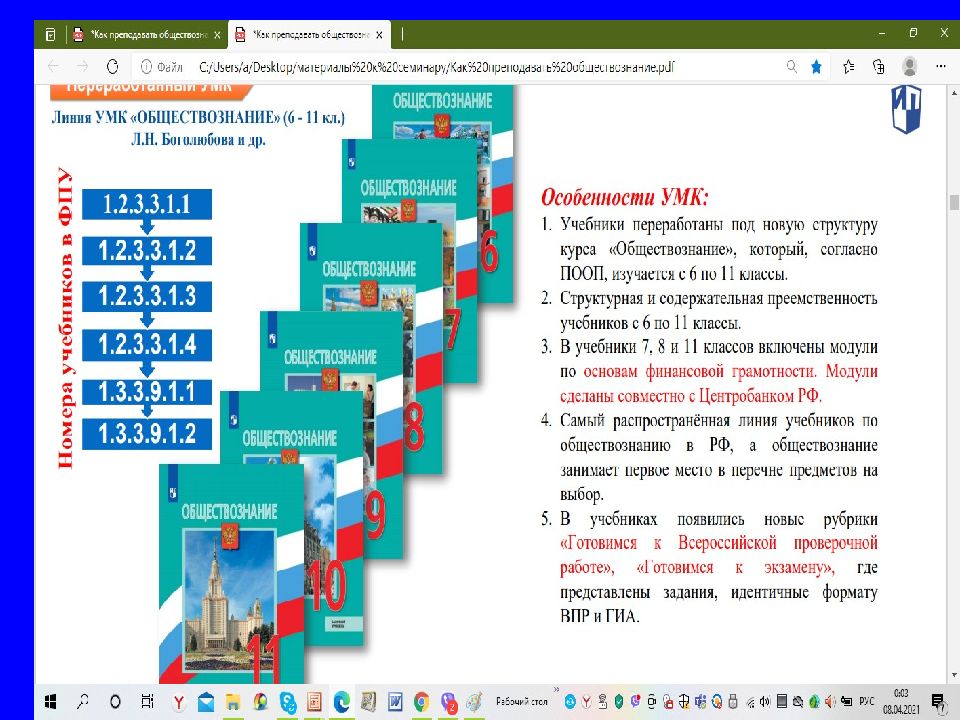 Концепция учебного предмета обществознание. Концепция преподавания истории. Учебный предмет Обществознание.