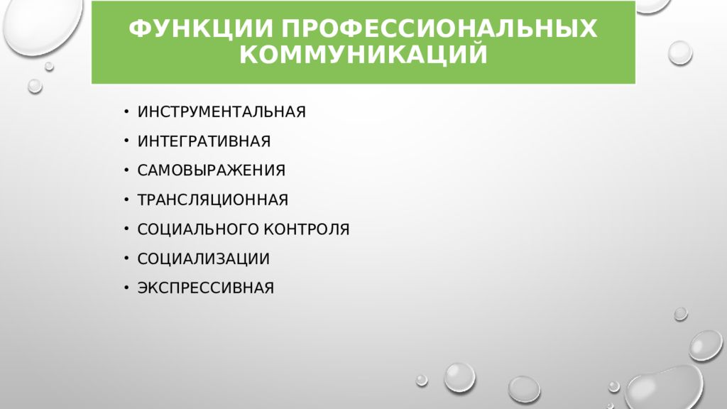 Функции профессиональной деятельности