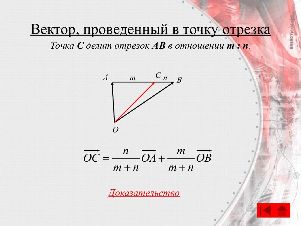 Используя определение вектора скажите почему отрезок ав на рисунке не является вектором