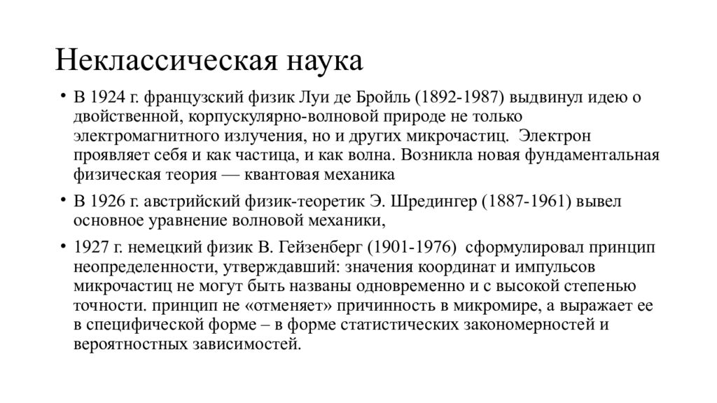 Наука 02. Научная революция и классическая наука. Сообщение неклассическая наука. Классическая наука презентация. Неклассическая историография.