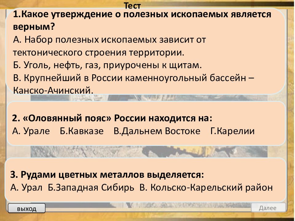 Презентация минеральные ресурсы россии 8 класс