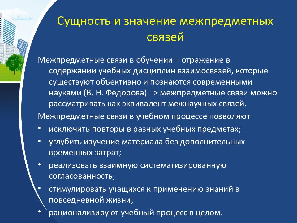 Предмет методики преподавания естествознания