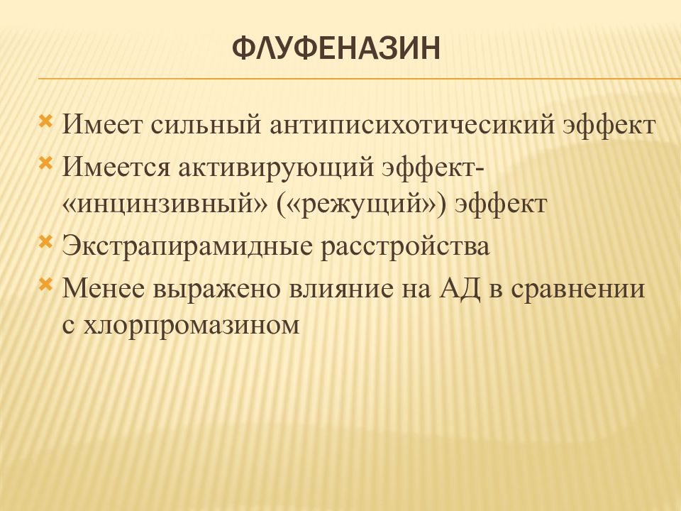 активирующий эффект