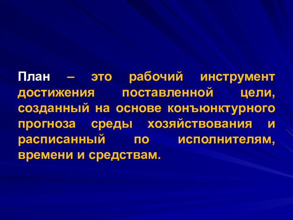 Управлять значение. Инструменты достижения целей. G8 цель создания.