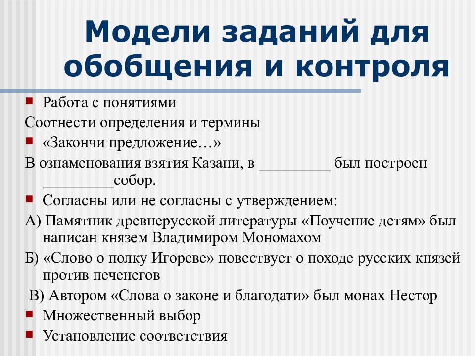 Обобщающий контроль. Задание на соотнесение понятий и определений. Работа с картографическим материалом. Модели заданий. Термин ознаменование определение.