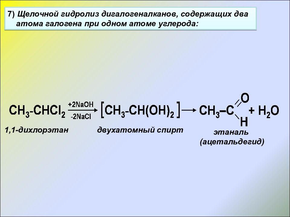 Этаналь натрий. 1,1-Дихлорэтан из уксусного альдегида. Щелочной гидролиз 1 1 дихлорэтана. 1 1 Дихлорэтан этаналь. Щелочной гидролиз дигалогеналканов.