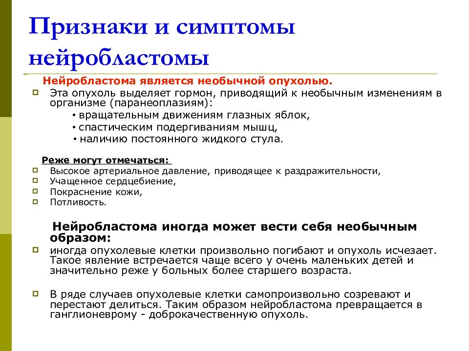 Синдром пальпируемой опухоли у детей презентация