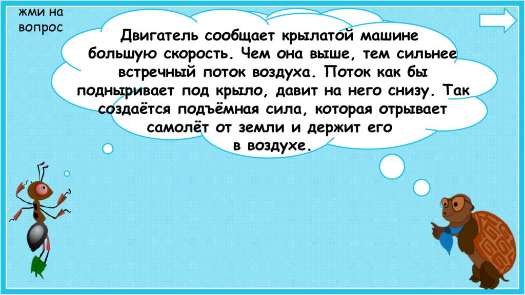 Окр мир 1 класс зачем строят самолеты презентация 1 класс школа россии