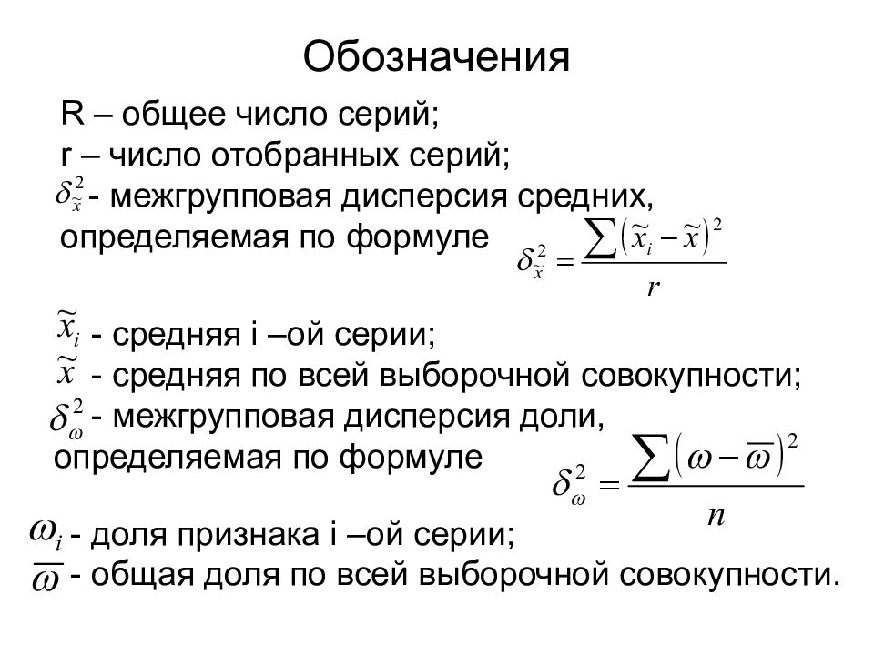 Количество забрать. Дисперсия выборочной доли формула. Дисперсия доли формула. Дисперсия обозначение. Как обозначается дисперсия.