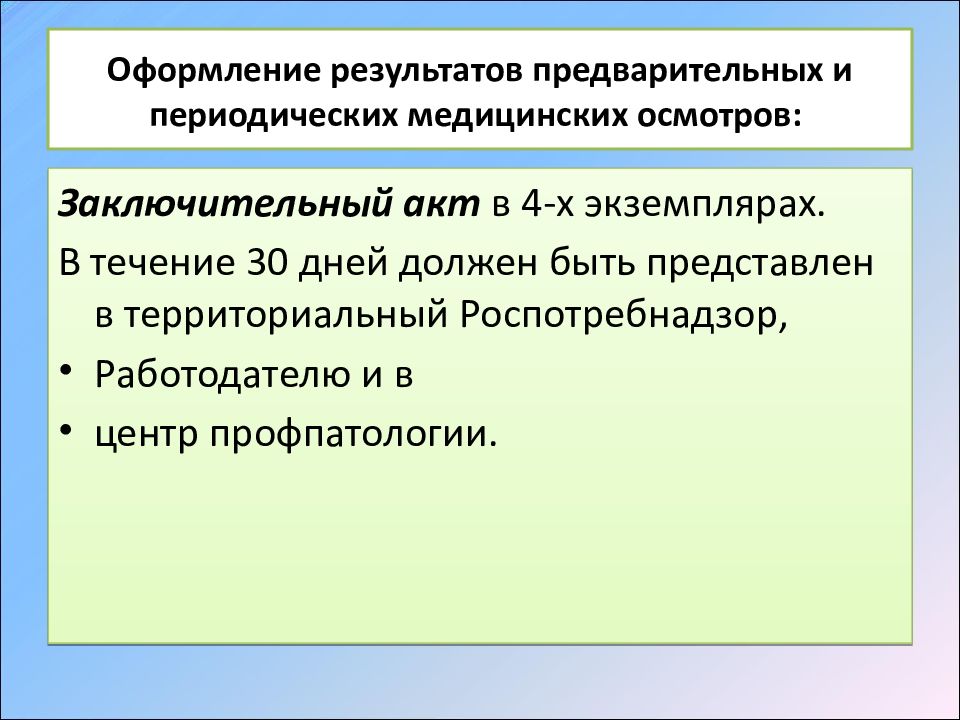 Расследование и учет профессиональных заболеваний. Предварительные и периодические медицинские осмотры. Организация проведения предварительных и периодических медосмотров. Организация и проведение медицинских осмотров профзаболеваний. Кто проходит предварительный и периодический медицинский осмотр.