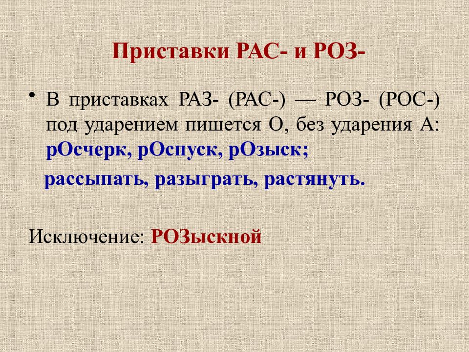 Подготовка к огэ задание 5 орфографический анализ презентация