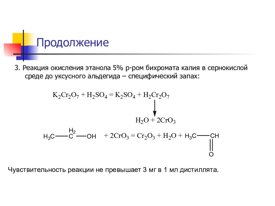 Взаимодействия метанола и калия. Схема реакции окисления этанола. Схема реакции окисления пропена перманганатом калия в щелочной среде. Уравнение реакции окисления этанола с перманганатом калия. Окисление этанолом в кислой среде примеры.