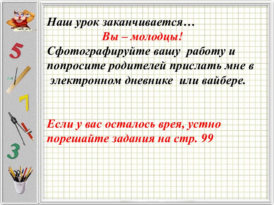 Уменьшаемое на 7 больше вычитаемого