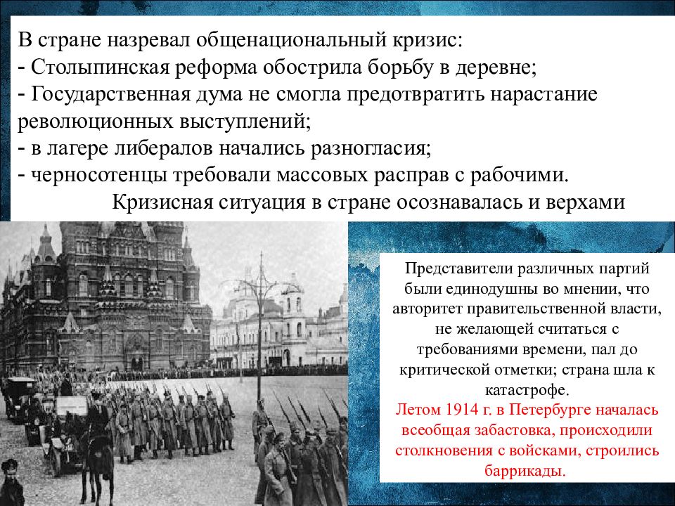 Презентация на тему политическое развитие страны в 1907 1914 гг 9 класс