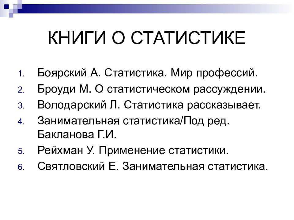 Л стат. Занимательная статистика. Статистик профессия. СТАТИСТ профессия. Презентация на тему профессия статистик.