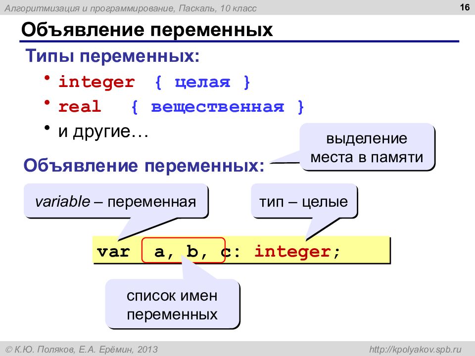 Программирование на языке паскаль презентация