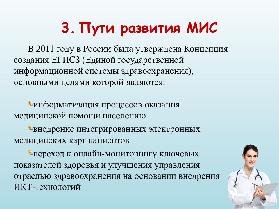 Медицинские информационные системы