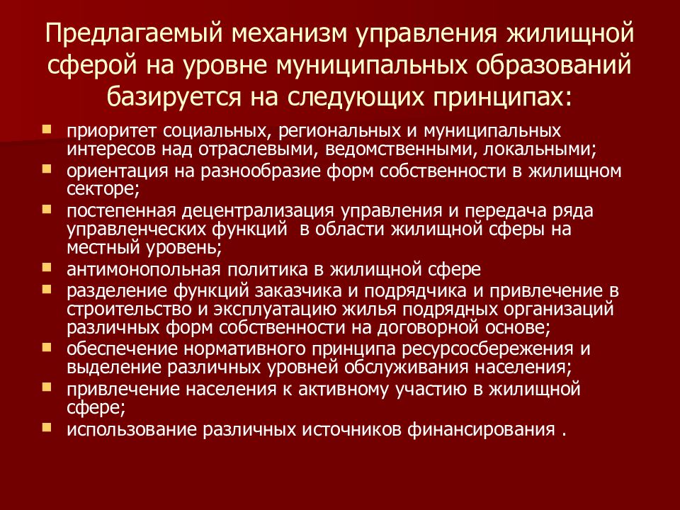 Актуальные проблемы государственного управления. Уровни муниципальных образований. Управление социальной сферой на муниципальном уровне. Приоритеты социального обслуживания населения. Привлечение населения к управлению.