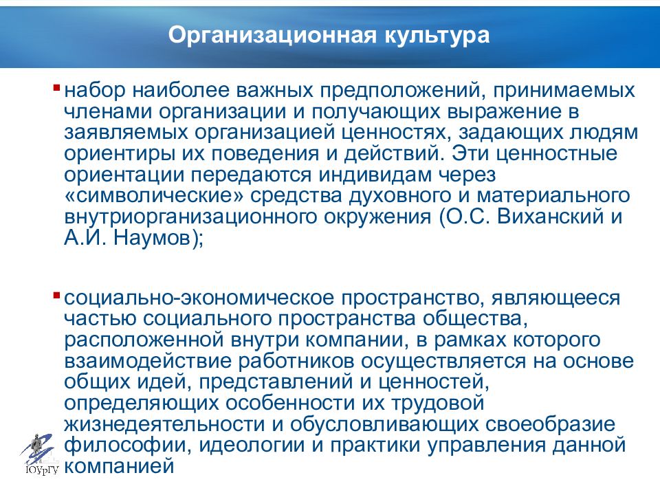 Набор наиболее важных предположений. Набор наиболее важных предположений принимаемых. Организация культуры это набор наиболее важных предположений. Организационная культура набор наиболее важных положений. Набора культурный средств.