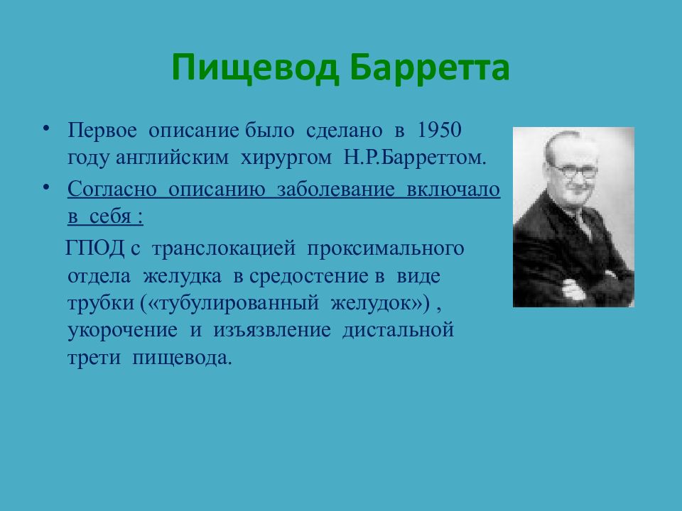 Хирургические заболевания пищевода презентация