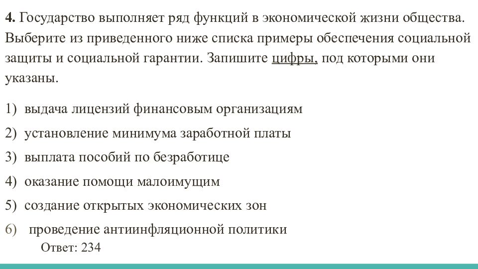 Задания по блоку «ЭКОНОМИКА»