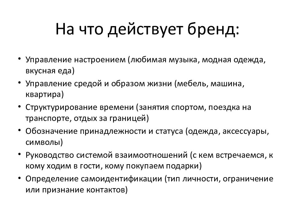 Брендинг курсовая работа. Брендинг курсовая работа