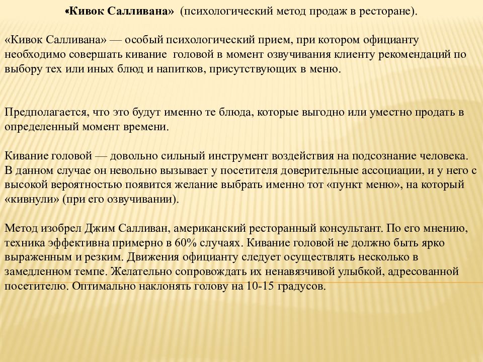 Методы продаж. Методы продаж в ресторане. Метод продаж в ресторане. Основные методы продаж в ресторане.