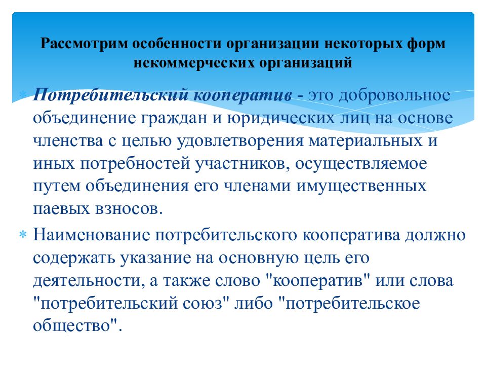 Некоммерческая финансовая организация. Особенности управления финансами некоммерческих организаций. Особенности организации некоммерческих организаций. Особенности финансов некоммерческих предприятий.