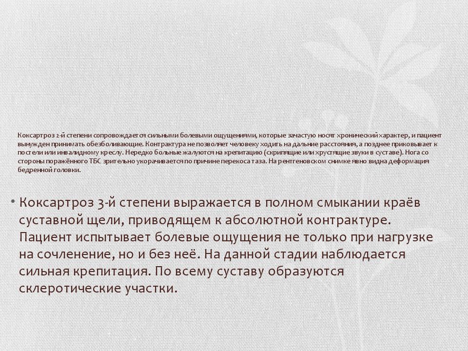 Коксартроз тазобедренного сустава карта вызова скорой медицинской помощи