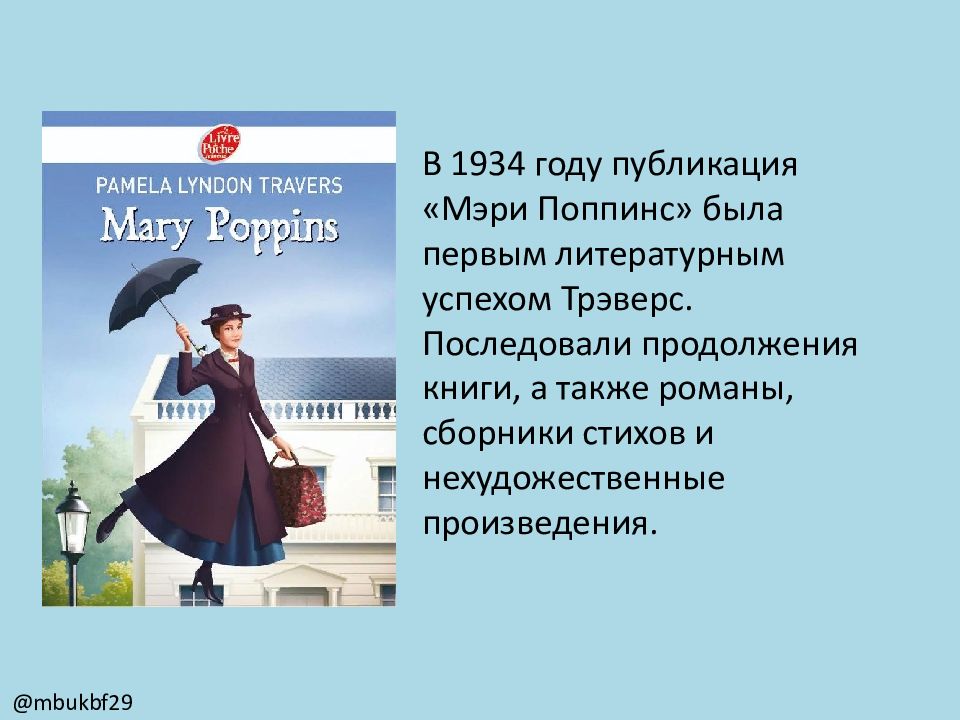 Минус поппинс ветер перемен. Мэри Поппинс ветер переменился. Мэри Поппинс Памела Линдон Трэверс книга. Мэри Поппинс досвидание ветер перемен. Трэверс Мэри Поппинс Западный ветер.