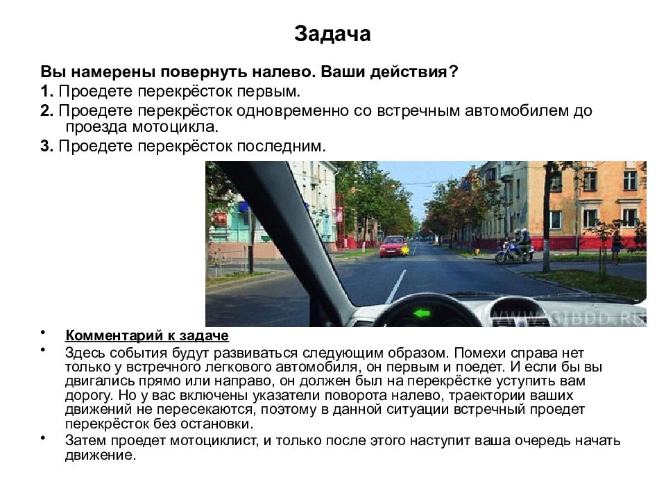 Направо ваши действия. Вы намерены повернуть налево. Аы наиеренв повернуть налевл ваши дейсьвия. Намерены повернуть налево ваши действия. Вы намерегы повнрнут на лево.