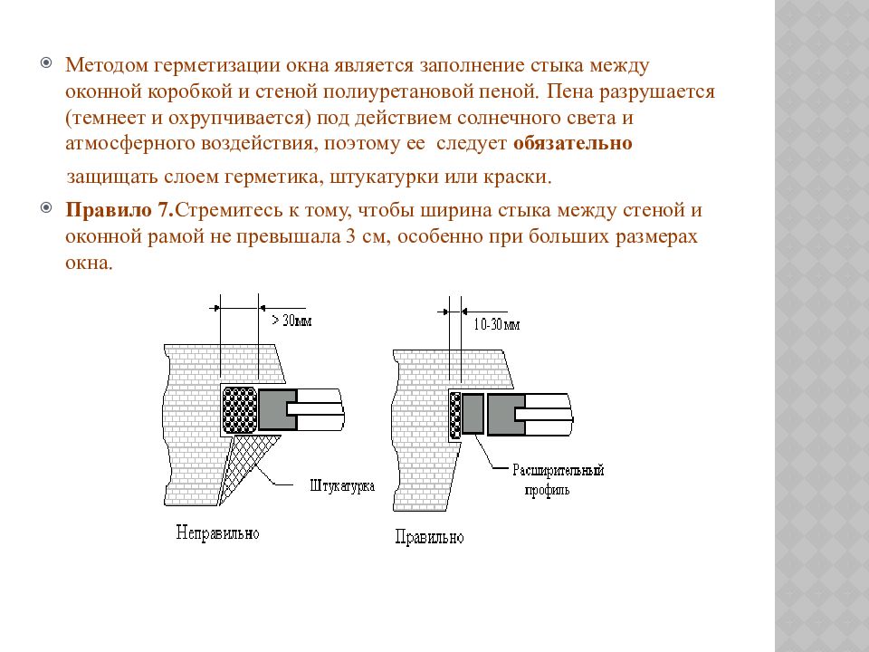 Стык это. Способы герметизации окна. Заделка оконного шва. Метод герметизации. Герметизация шва между оконным блоком и стеной.