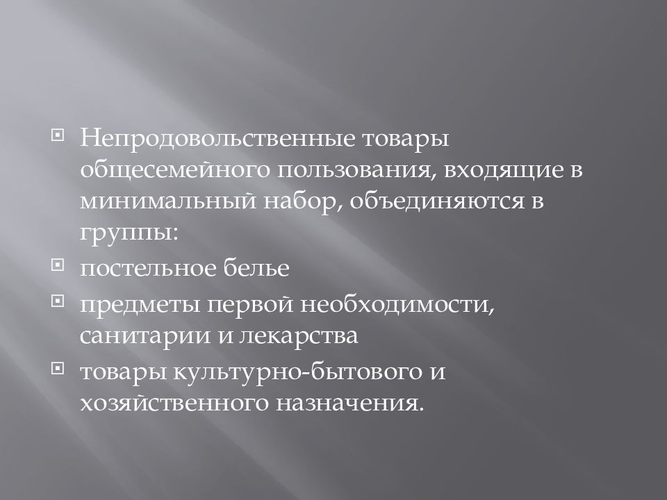 Товары культурно бытового назначения презентация