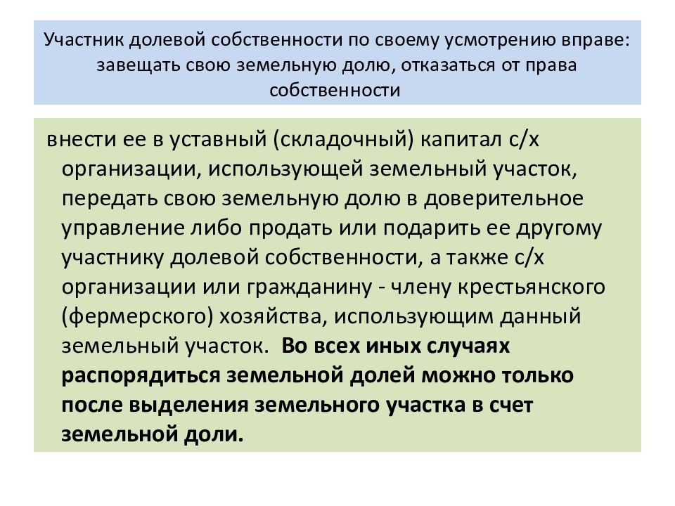 Покупка земельной доли. Правовой режим земельной доли. Правовой режим земель сельскохозяйственного назначения. Правовой режим земель историко-культурного назначения. Натурализация земельных долей это.