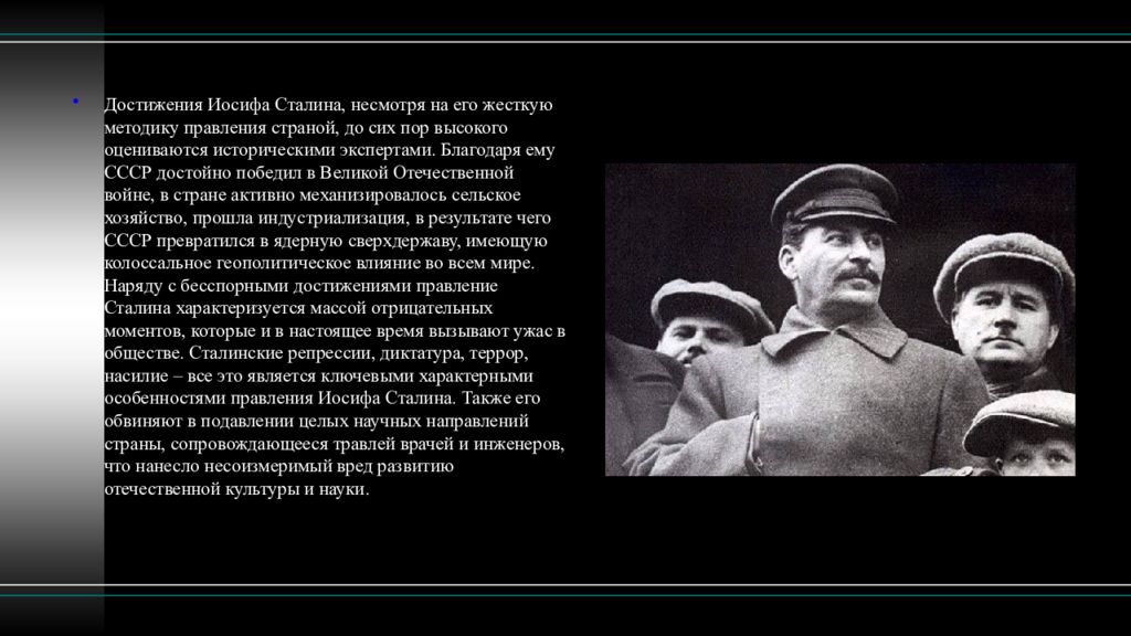 Сталин годы правления ссср. Сталин правление СССР. Достижения Сталина. Иосиф Сталин: достижения. Достижения Иосифа Сталина.