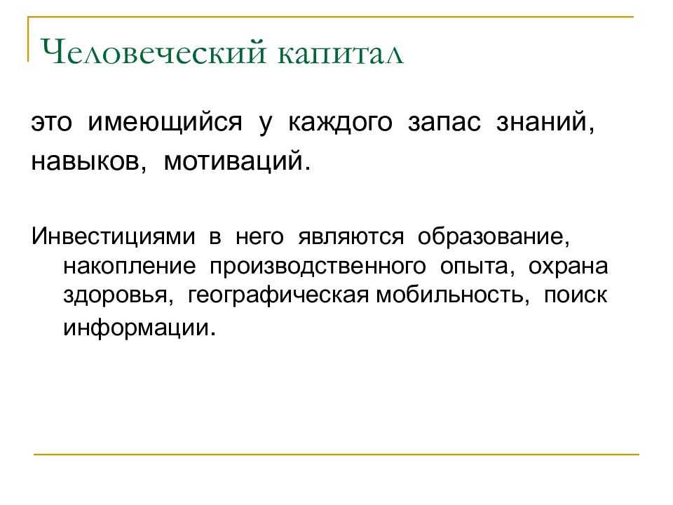 Информация о знаниях и навыках. Запас знаний сведений. Запас знаний. Запас знаний имеющийся у человека.