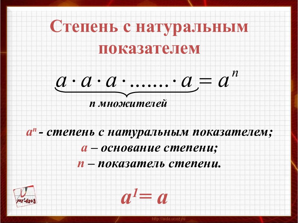 5 класс степень с натуральным показателем презентация