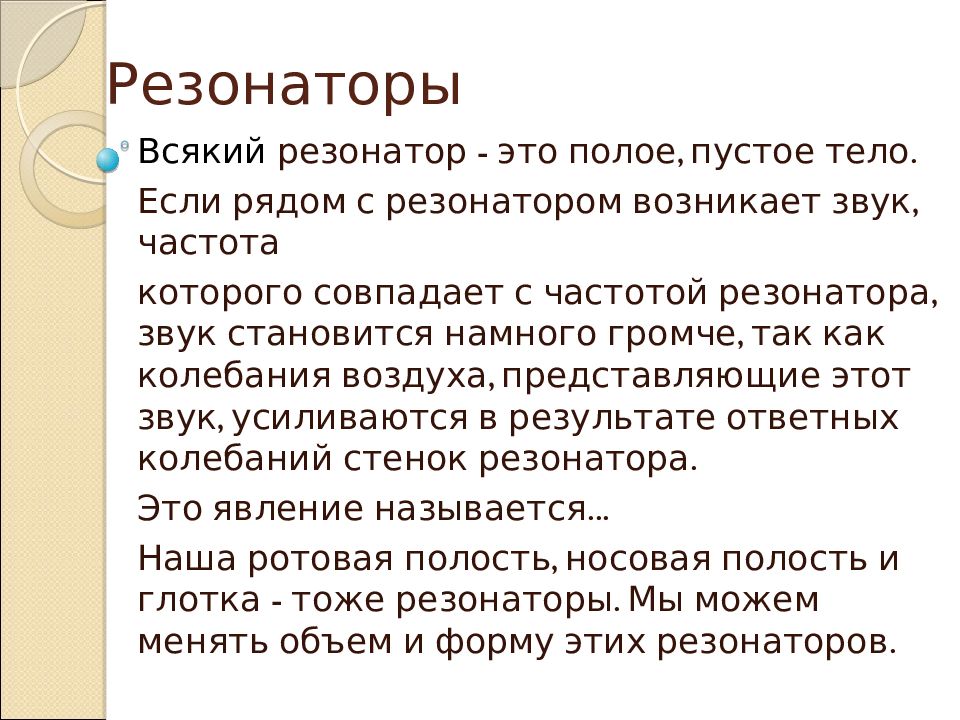 Полый это. Сегментные и суперсегментные единицы фонетики. Сегментные и суперсегментные фонетические единицы презентация. Сегментные фонетические единицы. Суперсегментные единицы фонетики.