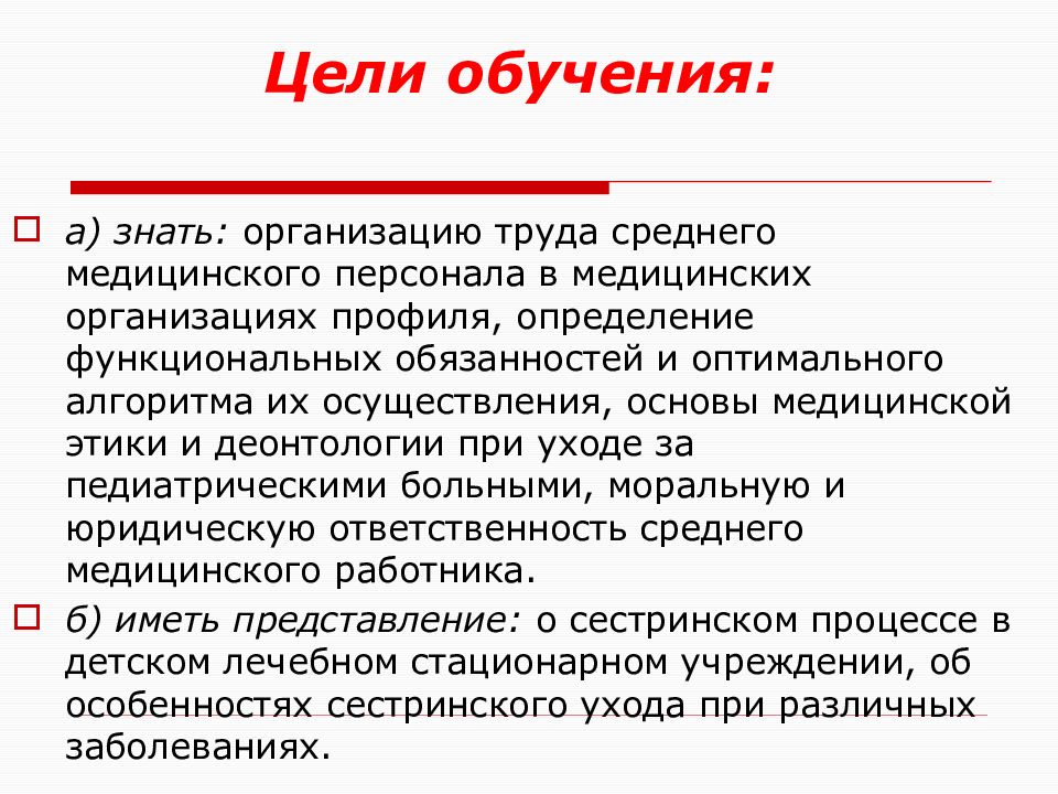 Цель обучения это. Определение целей обучения. Цель учебы. Цели обучения определяются. Цели в учебе в медицинском.