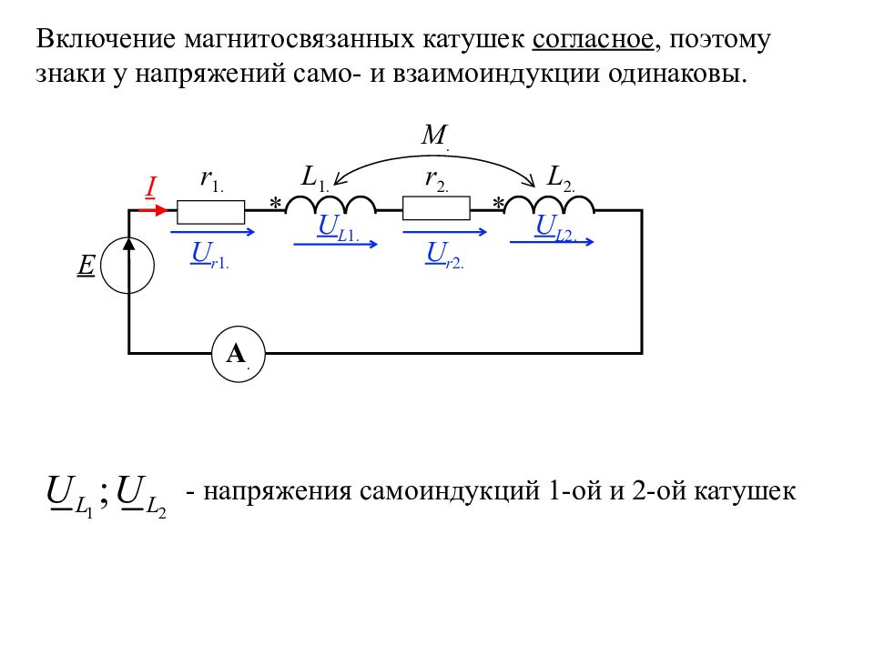 Найти напряжение на катушке. Разнесение схемы цепей вспомогательного тока генератора. Обозначение напряжения катушки. Катушка в цепи схема. Напряжение на зажимах катушки.