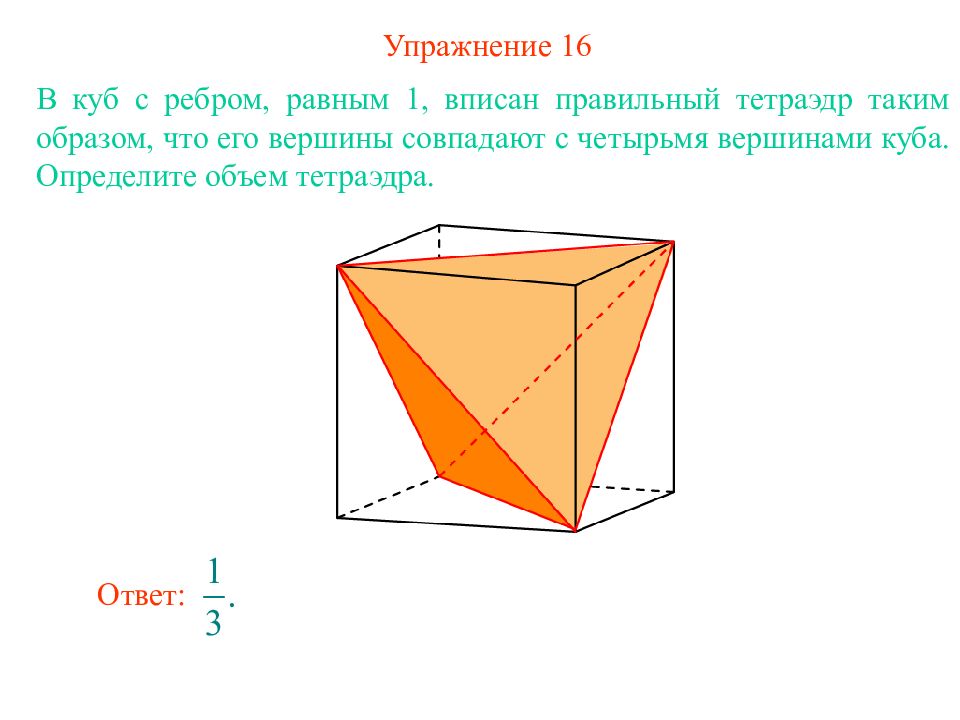 Кубики с ребром равным 1 см сложены как показано на рисунке найдите объем полученной фигуры