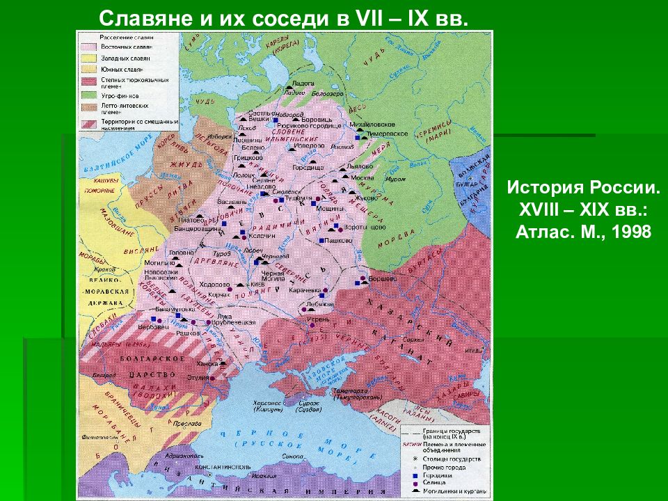 Восточнославянские племенные союзы и их соседи проект