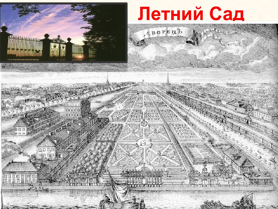 Новая столица. Санкт Петербург новая столица. История и культура Санкт Петербурга 7 класс. Летний сад в Санкт-Петербурге СПБ 7 класс история. 1715 Г В истории России культура.